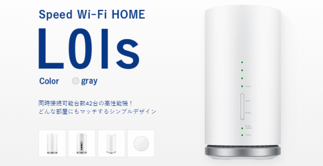 speed wi-fi home L01(S)】これ究極の置くだけwi-fiかも!?のWiMAX端末 