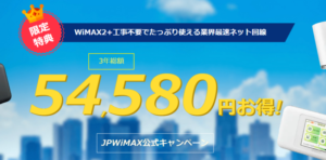 【業界激震】どっちが安い!? JP WiMAXとGMOを料金比較したら衝撃の結末に唖然!!