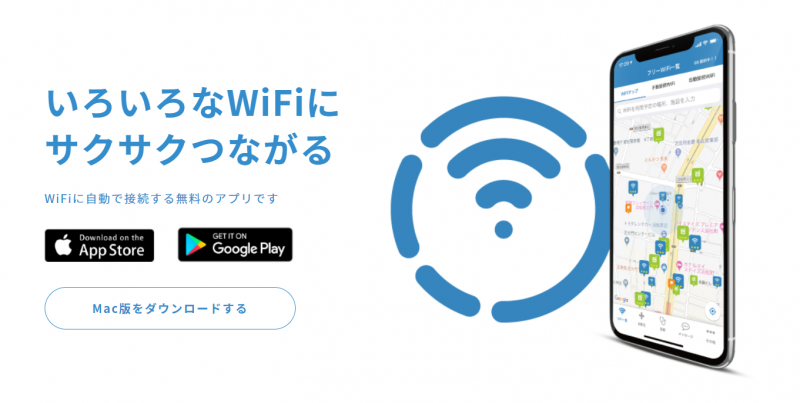 Wi アプリ 無料 おすすめ fi 危険！おすすめWi